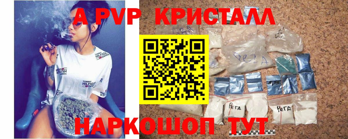 Альфа ПВП VHQ  А ПВП крисы CK  сколько стоит  Вход с VPN  APVP Crystall  Клинцы 
