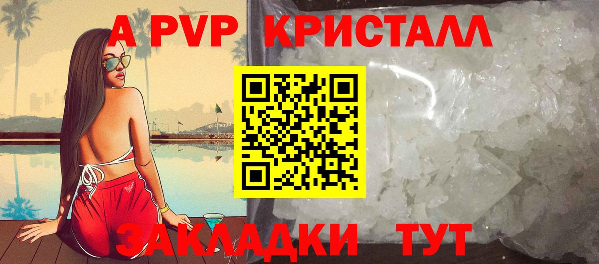 А ПВП VHQ Клинцы