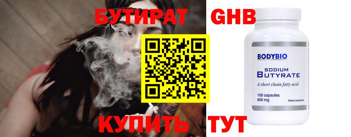 Клинцы  БУТИРАТ BDO  Вход с VPN 