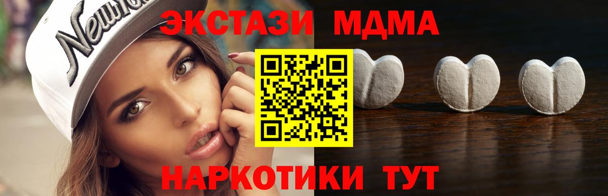 ЭКСТАЗИ MDMA Клинцы