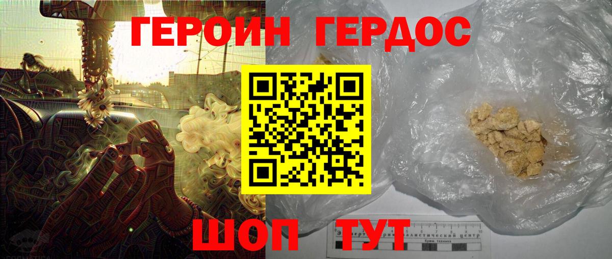 ГЕРОИН VHQ Клинцы