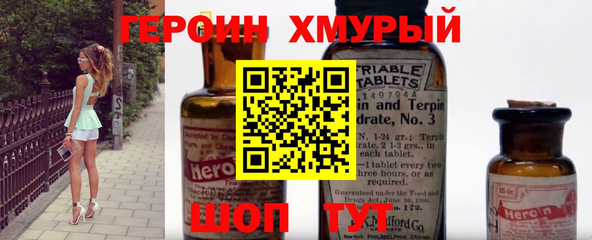 ГЕРОИН  ГЕРОИН герыч  Вход с VPN  Клинцы 