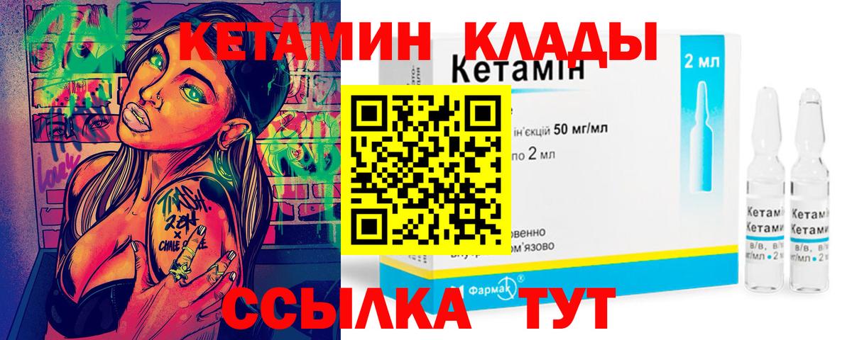 Клинцы  Кетамин ketamine  Вход с VPN  КЕТАМИН VHQ 
