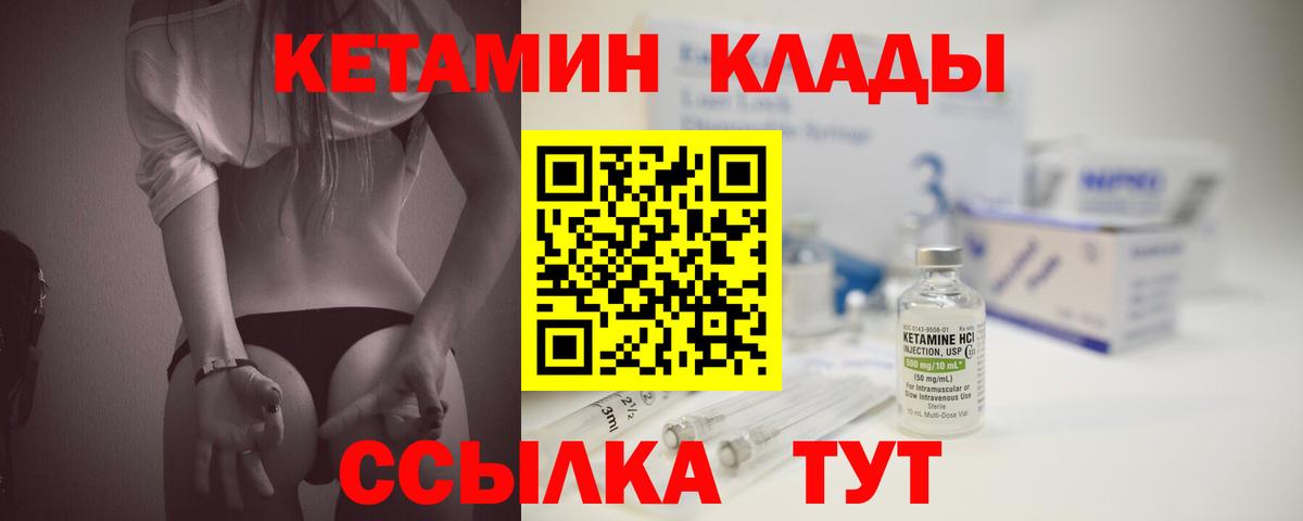 КЕТАМИН VHQ Клинцы
