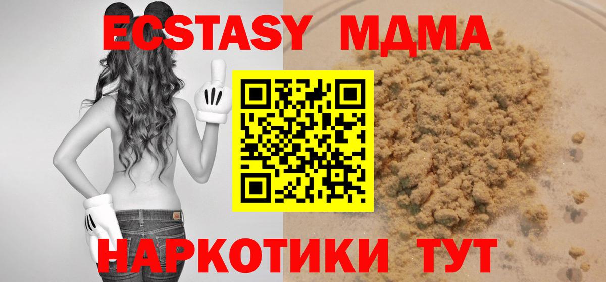 МДМА  МДМА Molly  Вход с VPN  Клинцы 