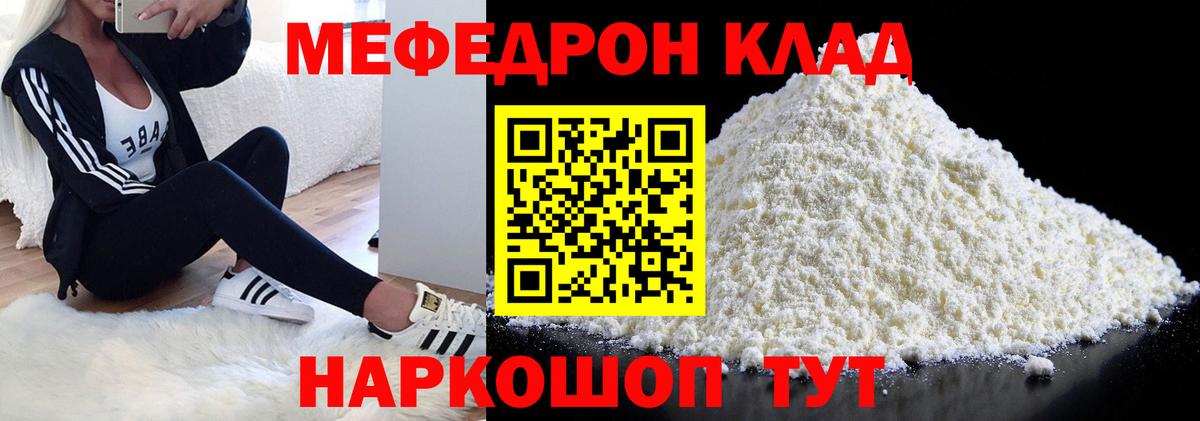 МЯУ-МЯУ 4 MMC  МЯУ-МЯУ мука  Клинцы  Мефедрон  Вход с VPN  сколько стоит  МЕФ 