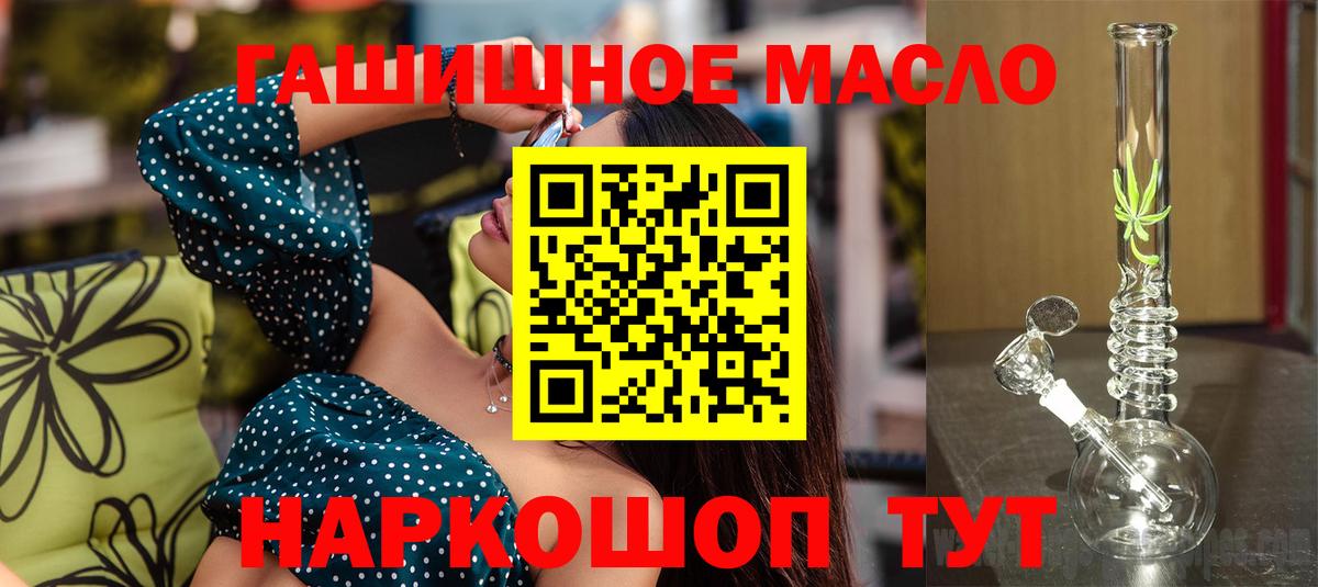 ТГК гашишное масло  Вход с VPN  Клинцы 